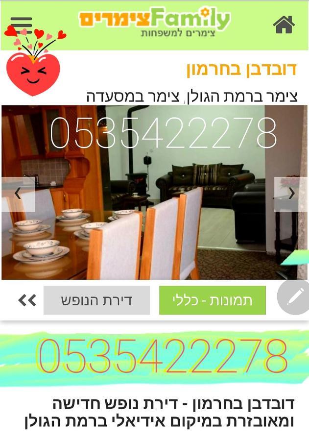 צימרים בגולן דובדבן בחרמון Mas'ada 외부 사진